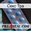 Секс Тра viagra3